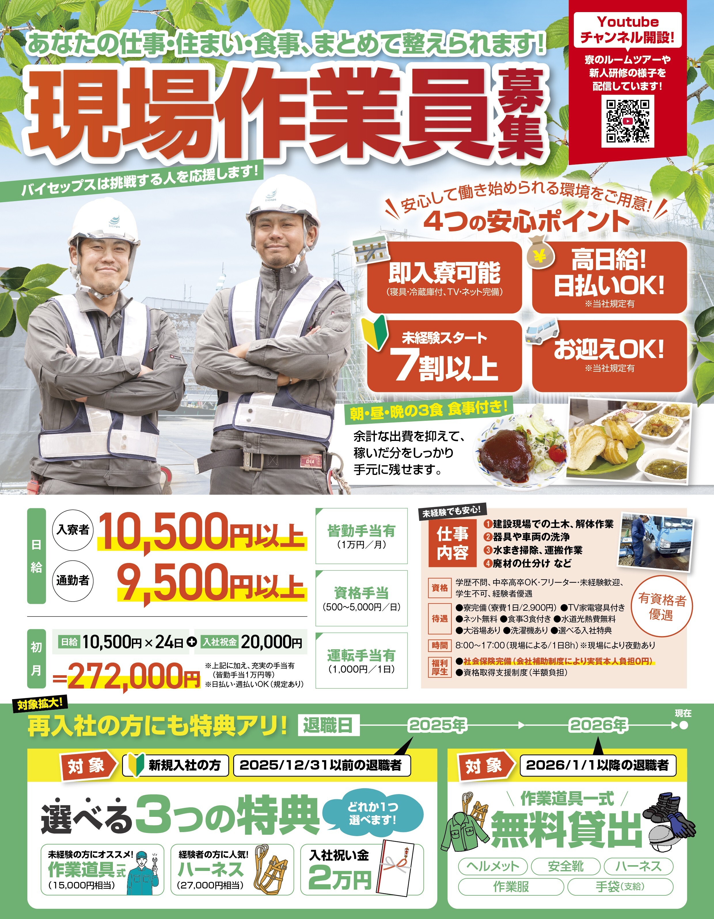 未経験歓迎！土木・解体への転職・求人ならバイセップス寝屋川営業所